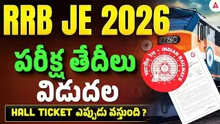 RRB JE Exam Date 2026 in Telugu | How to Download RRB JE Hall Ticket | Railway Exam Update