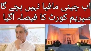 The Supreme Court allowed the government to take action against sugar Mafia.