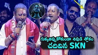 SKN Superb Speech @ Gaami Pre Release Event | Vishwak Sen | Chandini Chowdary | Daily Culture