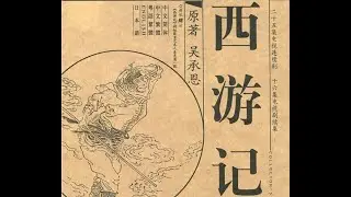 西游记86电视剧录制版---走啊走Go and Go