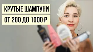 Лучшие бюджетные шампуни и кондиционеры до 1000 рублей