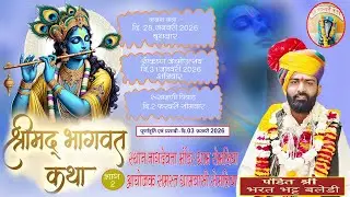 Day- -  6।। श्रीमद्भागवत कथा ।।