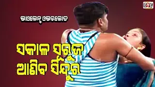 SAKALA SURUJA ANIBA SINDURA | RATI MITUNA VIOLENCE OVERLOAD | EASTERN OPERA
