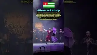 Аҧсуа кәашара ● Некавказское и позорное поведение абхазских сепаратистов