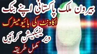 Biometric bank account verification for overseas Pakistani | overseas Pakistani bank account verific