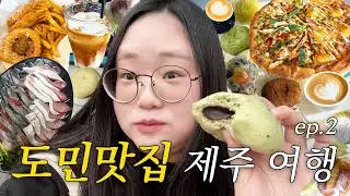 3박 4일 제주도 여행 브이로그🧡ㅣ아라찐빵, 아베베 베이커리, 잇마이피자, 고등어 회, 사랑자유평화낭만 등