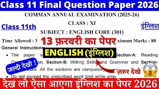 class 11 english final paper 2025-26 | class 11 english sample paper 2025-26 | 11 english paper 2026