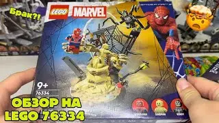 Обзор на набор LEGO MARVEL 76334 - Битва против Венома и Песочного человека 
