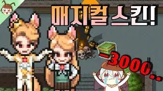 *전체 스킨 공개* 매지컬한테 3,000가스 털렸습니다... ㅠㅠ [좀비고 : ALL 매지컬 스킨] ZombieHighSchool 殭屍學園 :: 딕스 ::