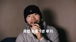 🇮🇪 아일랜드 워킹홀리데이 1년 후기