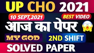 UP CHO TODAY EXAM ANALYSIS,UP CHO 10 SEPTEMBER SECOND SHIFT QUESTION PAPER,UP CHO TODAY PAPER REVIEW