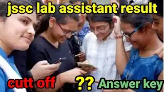 jssc lab assistant result।lab assistant result। jssc cutt off। answer key