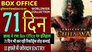 Chhaava Collection Day 71 | Chhaava Box Office Collection #chhaava #movie #vickykaushal