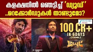 Dude Box Office collections | 'Dude' surprises with its collection..will it break records?