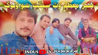 Faqeer Mozam With Sangat  New Vlog | INDUS TV 