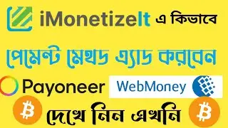 How to add Payment Method on iMonetizeIt 2023 ।। Webmoney ।। Payonner ।। Bitcoin ।। CPA Marketing ।