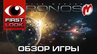 ❶ Battle Worlds: Kronos &mdash; Обзор, 1080p