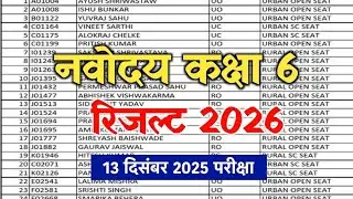 Jawahar Navodaya Vidyalaya Result Update 
