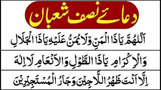 Shab e Barat Ki Dua | Dua e Nisf Shaban | 15 Shaban Ki Sab Se Badi Dua | شبِ برات کی دعا Islamic Mag