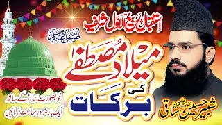 Hazoor ﷺ Ki Wiladat | Rabi Ul Awwal Special Bayan | Allama Shabbir Hussain Saqi