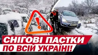 БЕЗУМНАЯ НЕПОГОДА атакует Украину! СНЕГ ЗАМЕТАЕТ ГОРОДА! На дорогах - ЛЕД!