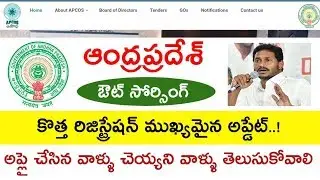 Apcos registration 2020 | ap outsourcing jobs | latest jobs telugu