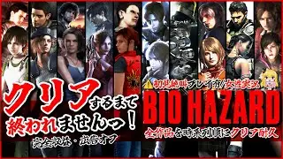 40【バイオハザード全作/クリア耐久】時系列順で全作品クリアするまで終われませんっ!ビビり女の絶叫プレイ【ResidentEvil/女性実況/ホラゲ初見プレイ】新人Vtuber桜鳥ミーナ #挨拶耐久