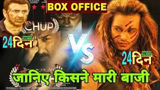 Chup 24th day box office collection,Prem geet 3 vs chup box office Collection,chupboxofficeCollect,,