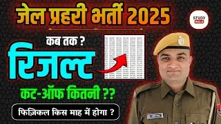 Jail prahari result 2025 🥳 | jail prahari cut off 2025 | Jail prahari normalization | study wala