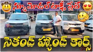 secondhand owned and taxi-plated cars in hyderabad | Apna Cars || #myvlogsharish #secondhandcars