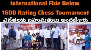 శ్రీకృష్ణదేవరాయ కళ్యాణమండపం భీమవరంలో జరిగిన International Fide Below 1600 Rating Chess Tournament