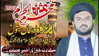 Maulana Syed Anees Raza Naqvi||Shahadat Jori Amir Muslim a,s||Ashra Muharram-2023||Tahli Wala-Jhang|