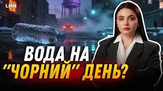 Львів без води? Як місто готується до надзвичайних ситуацій?