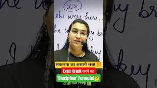 SSC Exam Crack Karne ka 'Discipline' Formula! #englishprepbyshilpamaam #sscenglish #sscexam2026