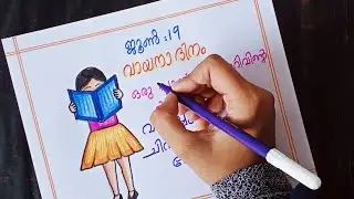 Reading Day Poster | Easy vayana dinam poster |June19 | How to draw Reading