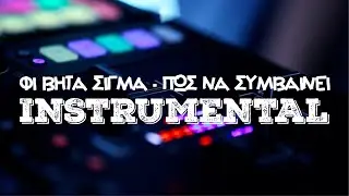 [146] Φι Βήτα Σίγμα - Πως Να Συμβαίνει [Instrumental] ᴴᴰ