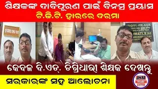 Good news for BEd Teacher || BEd Teacher of Primary and Upper primary TGT scale regarding ||