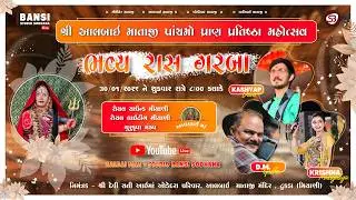 Live - Aalbai Ma Mandir - Tukda Miyani | Raas Garba Ni Ramzat | Studio Bansi Sodhana