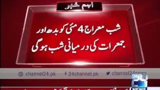 24 Breaking : Rajab Moon Sighted