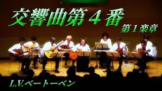 交響曲第４番第１楽章 ベートーベン