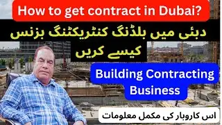 Building Contracting Business in DUBAI دبئی میں بلڈنگ کنٹریکٹنگ بزنس کیسے کریں