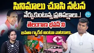 Congress Leader Bandaru Srikanth Rao Exclusive Interview | Hydra | Revanth Ressy | iDream News