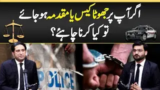Fake Police Case Ya Fake Police FIR Hu Jaye to? How To Deal With Fake Police Case or Fake FIR?