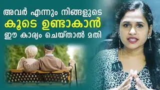 Secrets To A Long Lasting Relationship | Malayalam Relationship Videos | SL Talks