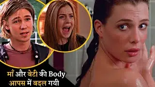 Suddenly Mother Becomes Daughter & Daughter Become Mother || Movies With Max Hindi