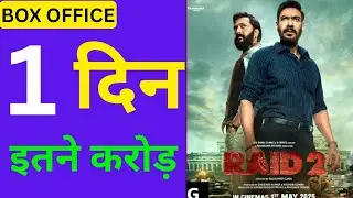 Raid 2 Box Office Collection Day1, Ajay Devgan, Raid 2 1st day collection worldwide, Cenema2