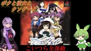 【クソゲー】一生CMが流れてたカードゲームの一生ジャンケンするゲームやる　～アクエリアンエイジ　東京ウォーズ～【Voiceroid実況】