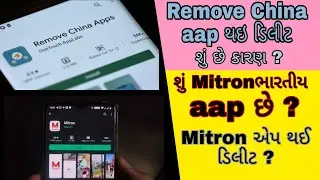 Mitron aap not Indian | Remove China aap  ખુદ  remove થઈ ગઈ,Mitron not safe