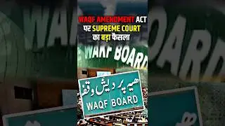 waqf Amendment Bill 📓