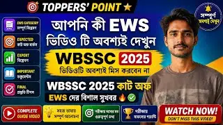 EWS Candidate WBSSC | WBSLST 2025 Ews Candidate Cut Off | Total Ews Candidate In Wbssc | Wbssc 2025